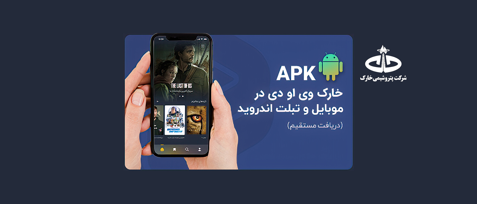 </h3>  اپلیکیشن خارک وی او دی  </h3>